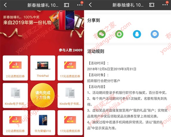 合肥招商银行领2019年新年礼 100%领取话费券实物奖励