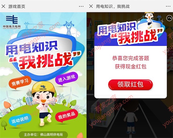 中国南方电网微信挑战用电安全知识领取1.08元红包