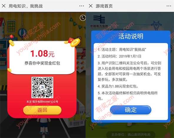 中国南方电网微信挑战用电安全知识领取1.08元红包