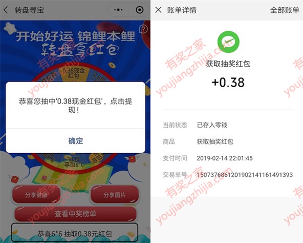 红细胞健康自测微信100%领取0.38元微信红包