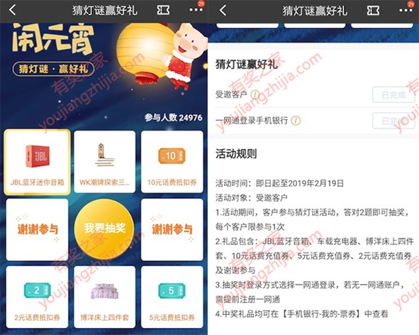招商银行元宵节猜灯谜免费领2-10元话费券/音响奖励