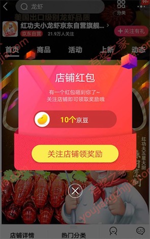 京东店铺关注有礼 免费领60个京豆(关注就送)