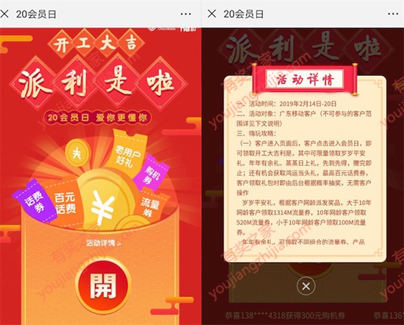 广州移动会员日免费领取100M-1314M手机流量奖励