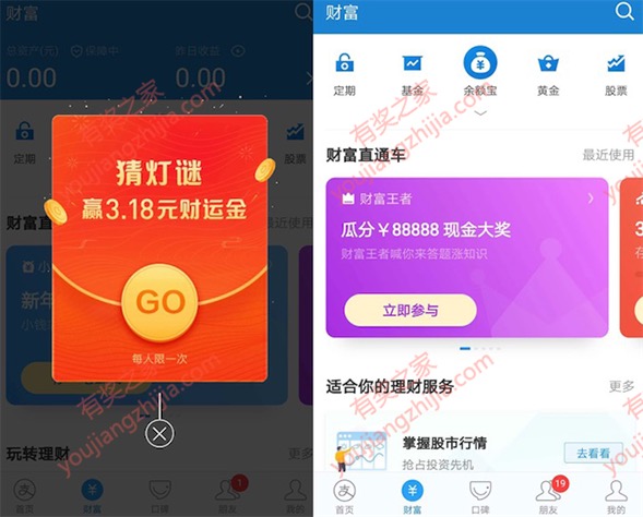 支付宝猜灯谜和财富答题领3.18元财富金或消费红包