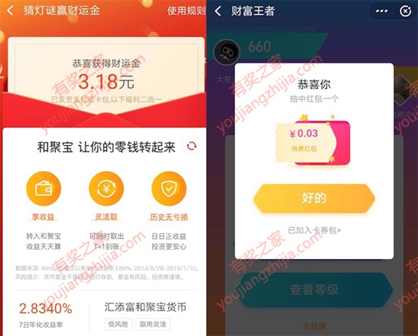 支付宝猜灯谜和财富答题领3.18元财富金或消费红包