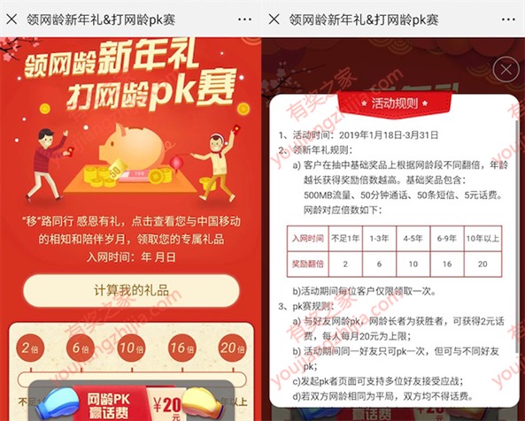 河北移动网龄PK赛免费领2-20元话费奖励