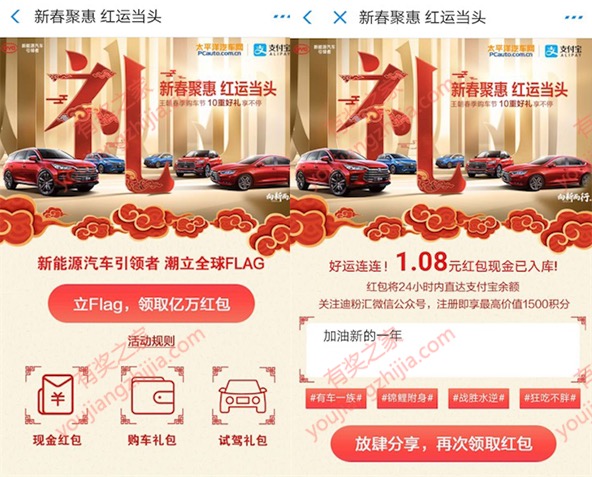 比亚迪鸿运当头立FLAG免费领取支付宝1.08元红包奖励