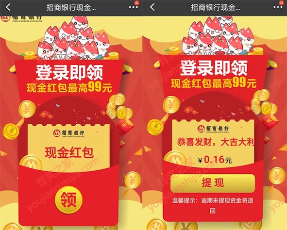 2019招商app登陆送豪礼 破零小毛最高领99元红包