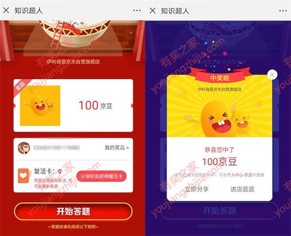 京东伊利知识超人答题100%免费领100京豆奖励