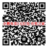 企业电竞H5小游戏闹元宵 100%免费领1元现金红包