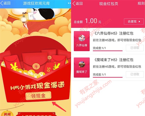 企业电竞H5小游戏闹元宵 100%免费领1元现金红包