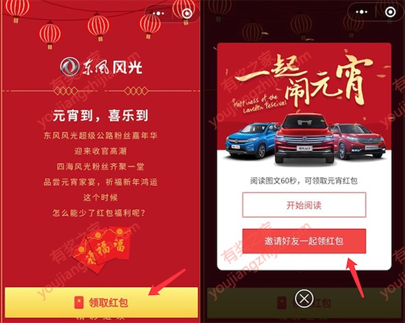 风光陪你闹元宵微信小程序免费领3.68元现金红包