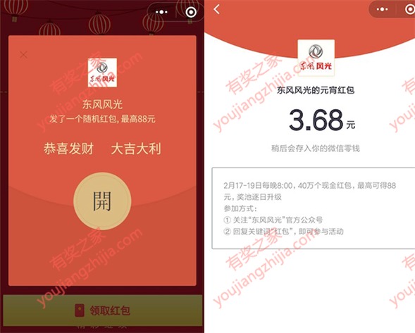 风光陪你闹元宵微信小程序免费领3.68元现金红包