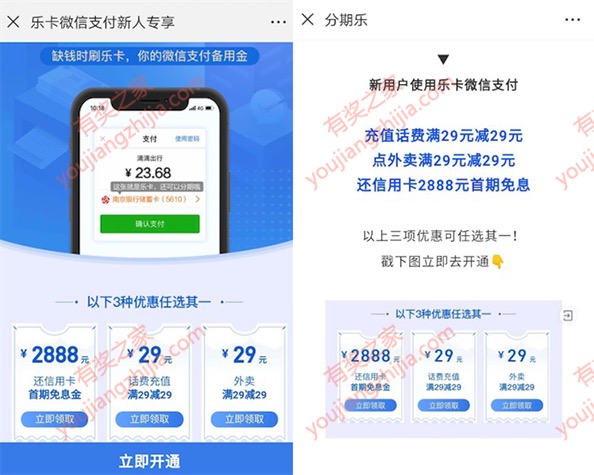 乐卡微信支付新人专享充话费、点外卖立减29元
