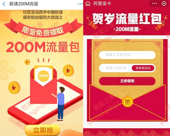 蚂蚁宝卡携中国联通送流量 免费领200M流量奖励
