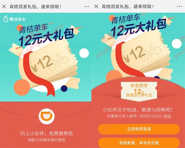  2019青桔单车优惠券领取 3个12元大礼包免费领