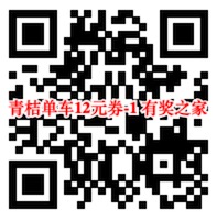 免费骑行券1