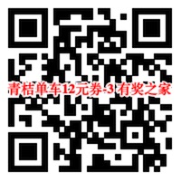 免费骑行券3