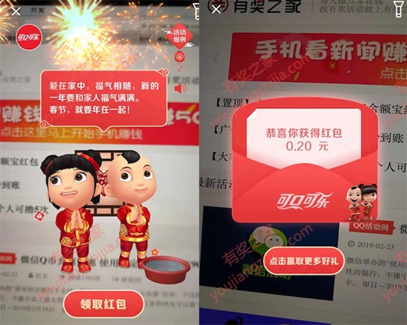 2019支付宝ar扫码领红包活动还有吗(福气相随领0.2元)