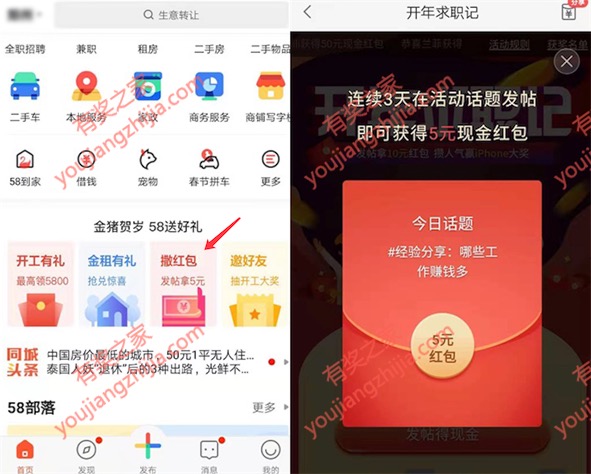 58同城app参与话题发帖连续3天领5元现金红包