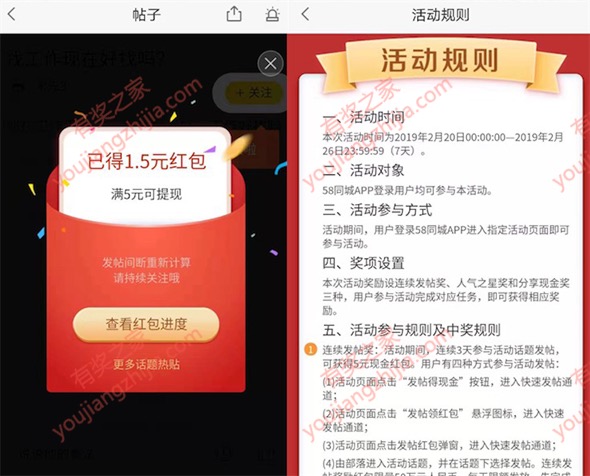 58同城app参与话题发帖连续3天领5元现金红包