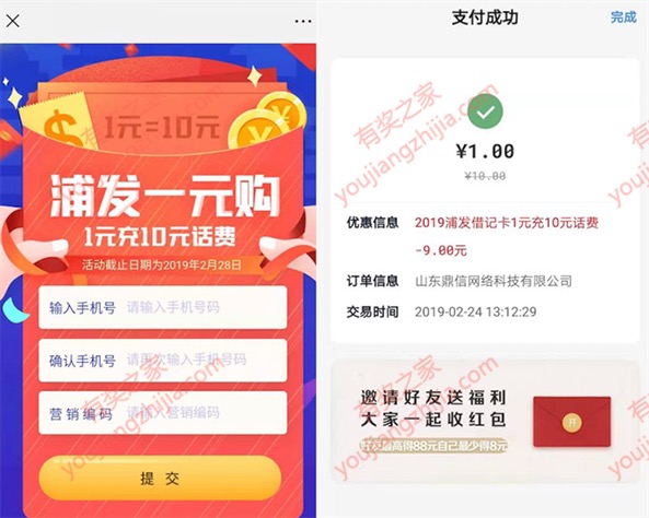 浦发银行1元充值10元话费（秒到账营销代码22342030）