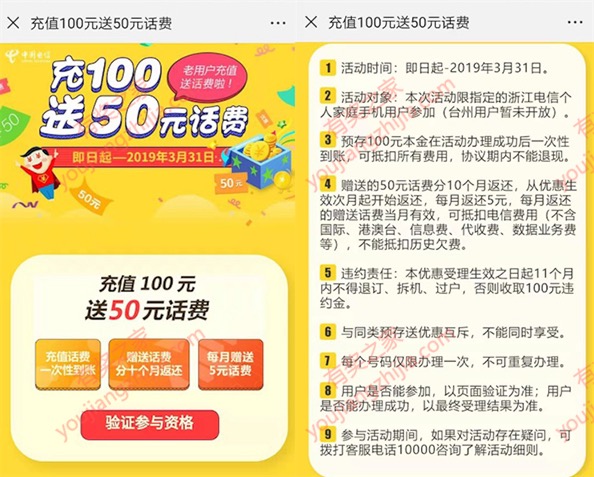 浙江电信送话费活动 个人家庭用户充100元送50元话费