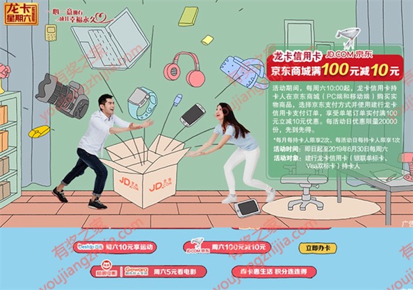 建行龙卡信用卡周六优惠活动(京东减10/5元看电影/5折呷哺)