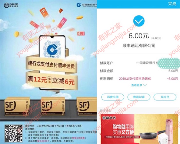 2019建行寄顺丰优惠活动 寄顺丰快递满12立减6元