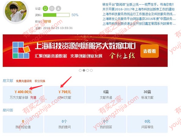 2019中国知网免费入口 上海科技资源免费领600元知网余额