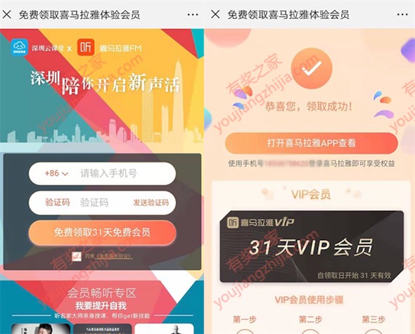 深圳云课堂送喜马拉雅31天免费会员（秒到账）