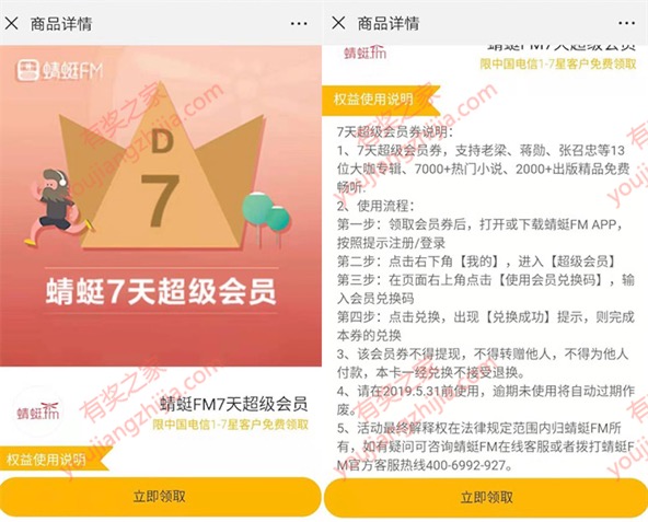 蜻蜓FM在哪领  电信1-7星用户免费领蜻蜓FM超级兑换券