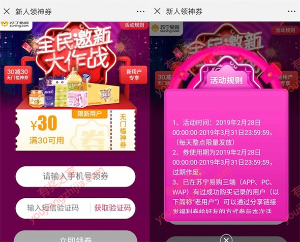 苏宁新用户领30元无门槛神券(可买话费或生活用品)