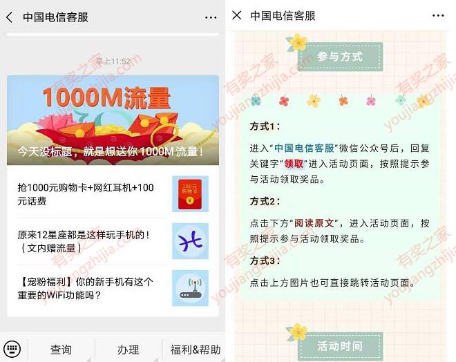 中国电信客服微信免费领流量 无理由任性送1G流量奖励