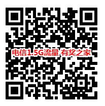 2019最新电信免费领取流量活动 电信粉丝任性领1.5G流量奖励