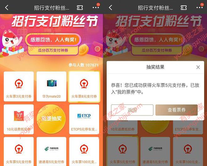 招商银行感恩回馈粉丝 100%免费领火车票、话费券或华为手机等奖励