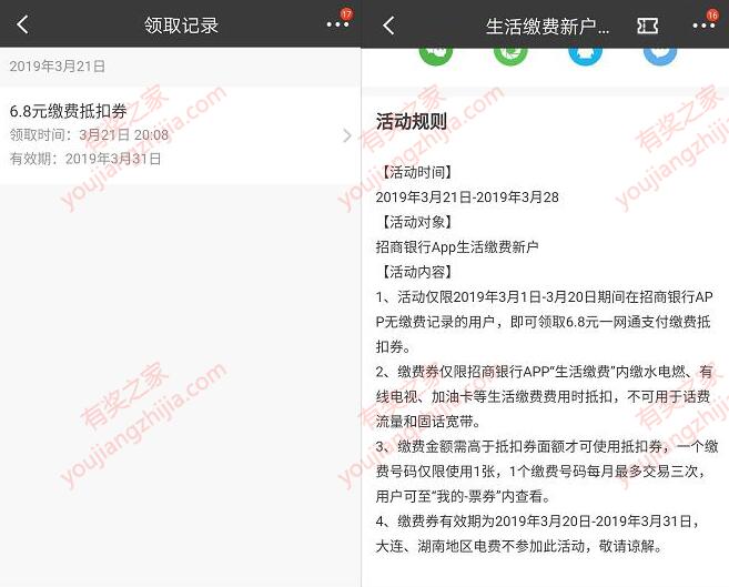 2019招商银行缴费红包在哪领 免费领招商6.8元缴费红包