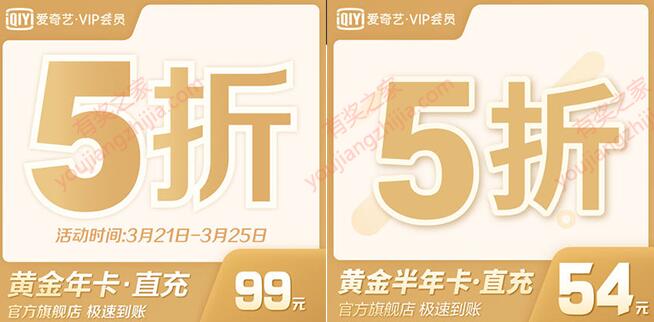 爱奇艺vip什么时候打五折 爱奇艺会员99一年活动开始了