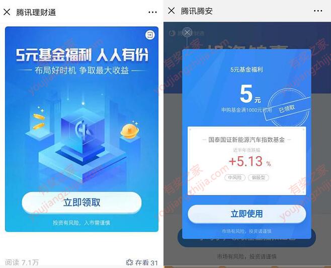 2019年最新腾讯理财通5元基金红包免费领（买基金后提现）