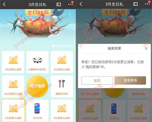 招商银行3月生日礼免费领2-20元饭票或华为手机
