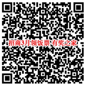 招商银行3月生日礼免费领2-20元饭票或华为手机