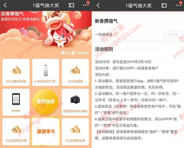 招商集福气抽大奖 免费抽话费券/影票券/kinda阅读器等奖励