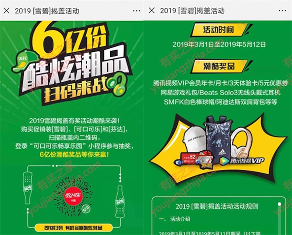 2019雪碧揭盖有奖活动怎么参加?扫瓶盖二维码抽腾讯视频年卡