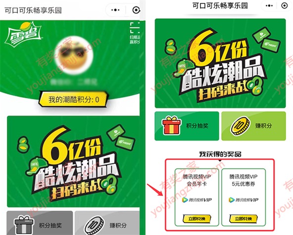 2019雪碧揭盖有奖活动怎么参加?扫瓶盖二维码抽腾讯视频会员