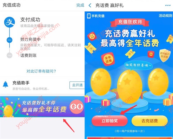支付宝充话费抽奖领全年话费或优惠券等奖励