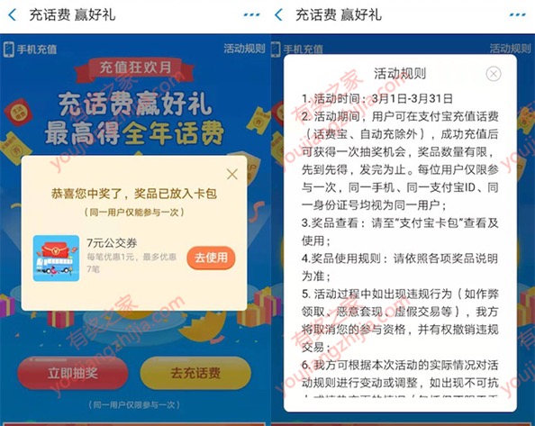 支付宝充话费抽奖领全年话费或优惠券等奖励