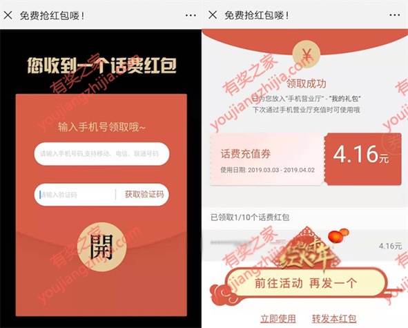 联通话费券怎么领？联通app免费领4.16元话费红包