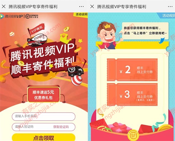 顺丰优惠券线上支付券在哪领取 免费领5元优惠券