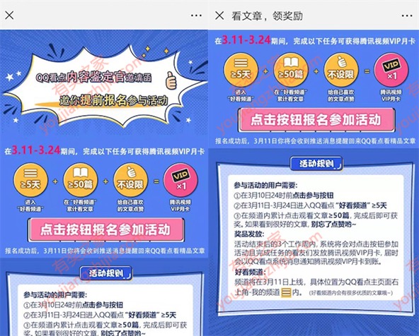 qq看点免费领腾讯视频会员（需进入5天并阅读50篇文章）