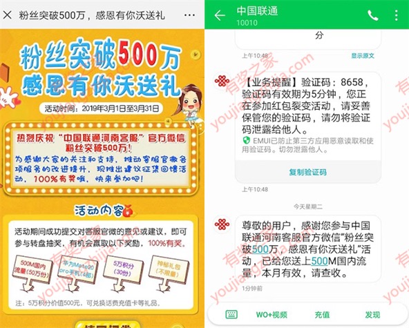 中国联通河南客服微信粉丝破500万免费领500M流量奖励